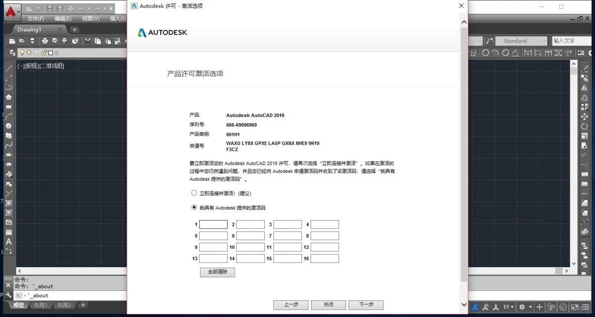 AutoCAD 2016安装教程和激活步骤_序列号_11